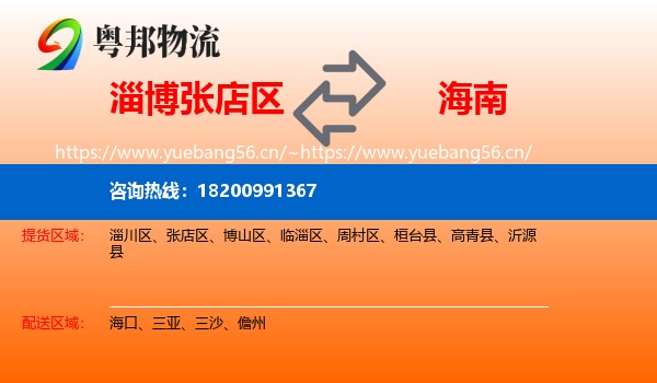 淄博张店区到海南物流