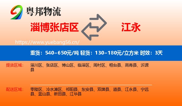 淄博张店区到江永县物流专线名片