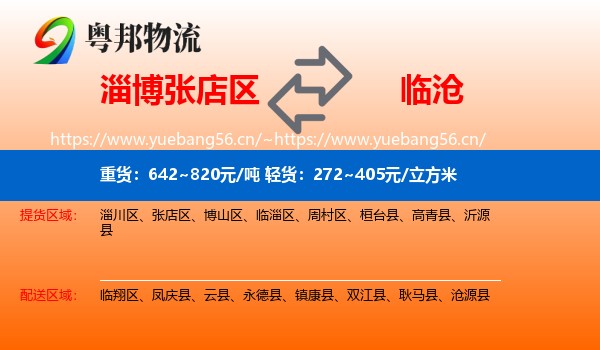 淄博张店区到临沧物流