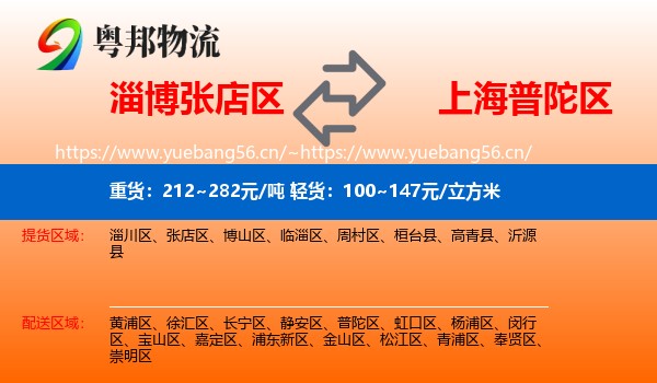 淄博张店区到普陀区物流