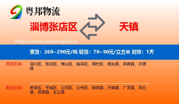 淄博张店区到天镇县物流专线名片