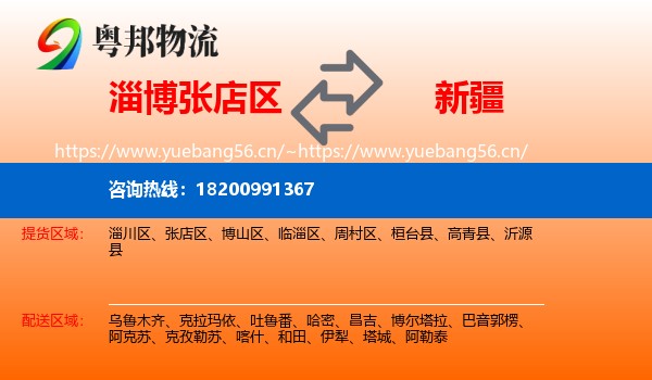 淄博张店区到新疆物流