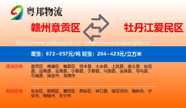 赣州章贡区到爱民区物流