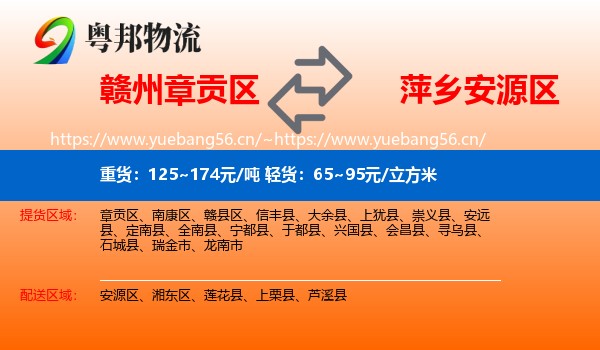 赣州章贡区到安源区物流