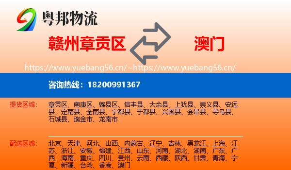 章贡区到澳门物流专线