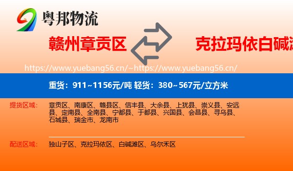 赣州章贡区到白碱滩区物流