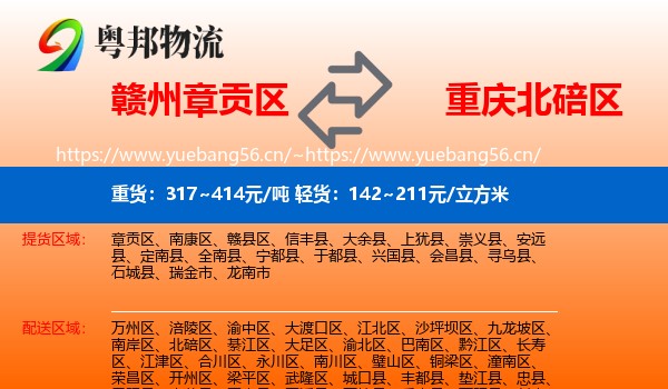 赣州章贡区到北碚区物流