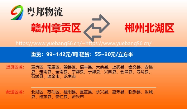 赣州章贡区到北湖区物流