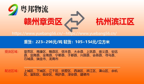 赣州章贡区到滨江区物流