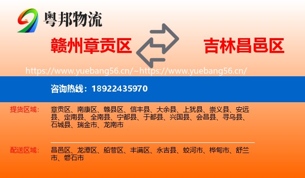 赣州章贡区到昌邑区物流