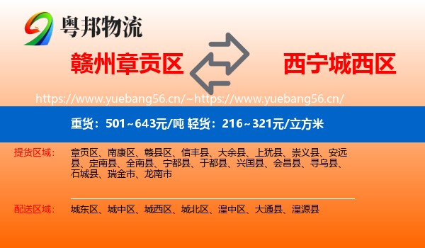 赣州章贡区到城西区物流