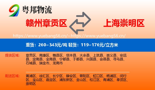 赣州章贡区到崇明区物流