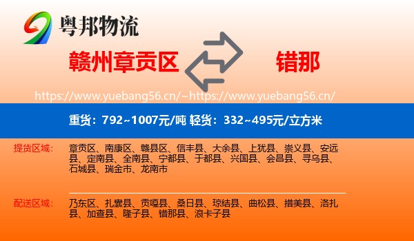 赣州章贡区到错那县物流