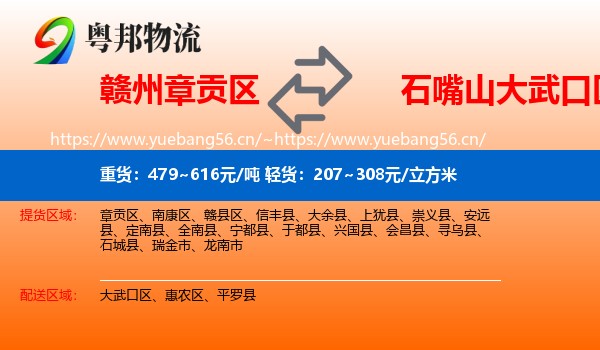赣州章贡区到大武口区物流