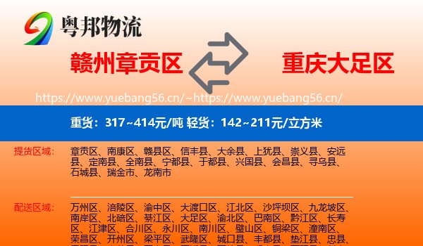 赣州章贡区到大足区物流
