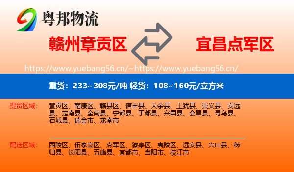 赣州章贡区到点军区物流