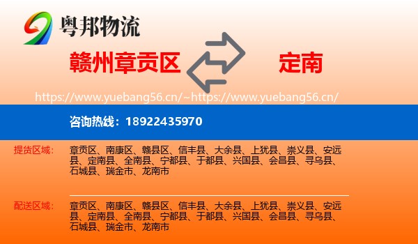 赣州章贡区到定南县物流