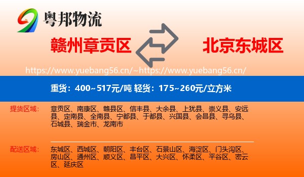 赣州章贡区到东城区物流