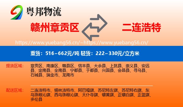 赣州章贡区到二连浩特市物流