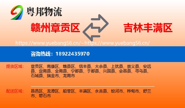 赣州章贡区到丰满区物流