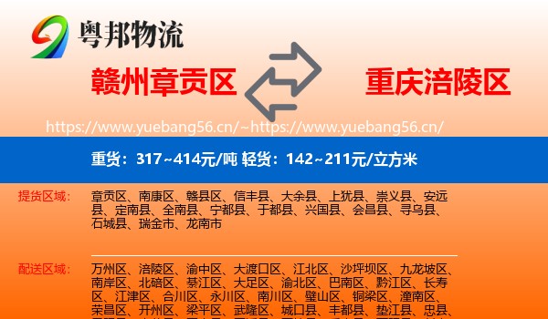 赣州章贡区到涪陵区物流