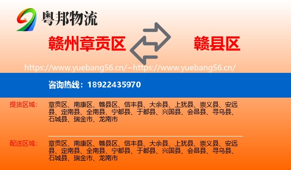 赣州章贡区到赣县区物流