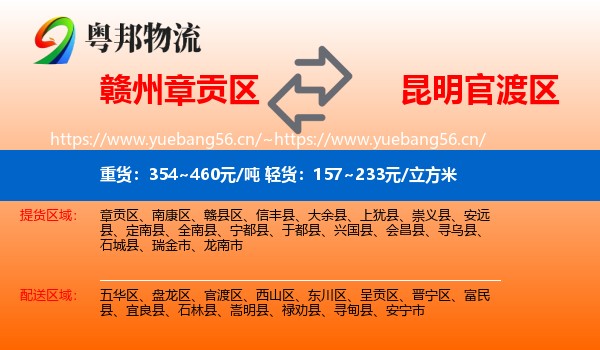 赣州章贡区到官渡区物流