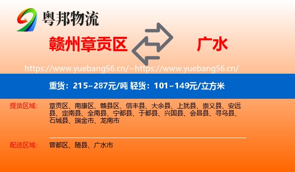 赣州章贡区到广水市物流