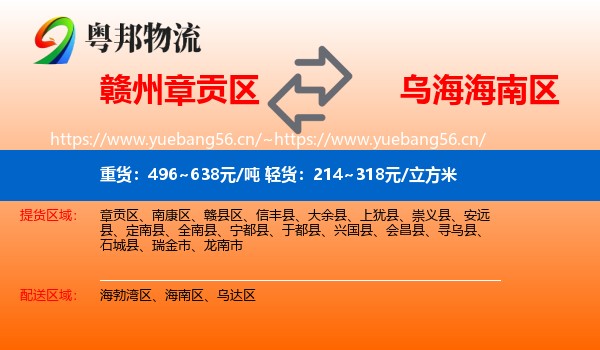赣州章贡区到海南区物流