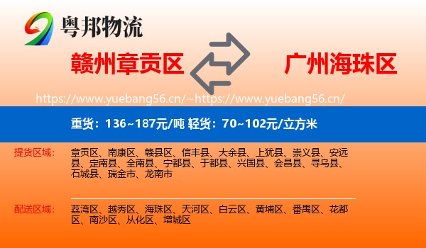 赣州章贡区到海珠区物流