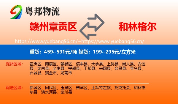赣州章贡区到和林格尔县物流