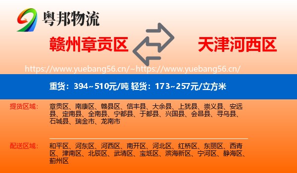赣州章贡区到河西区物流