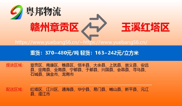 赣州章贡区到红塔区物流