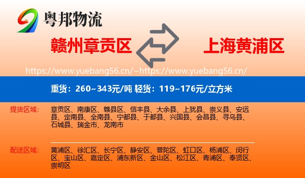 赣州章贡区到黄浦区物流