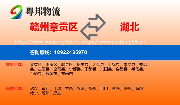 章贡区到湖北物流专线