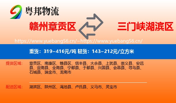 赣州章贡区到湖滨区物流