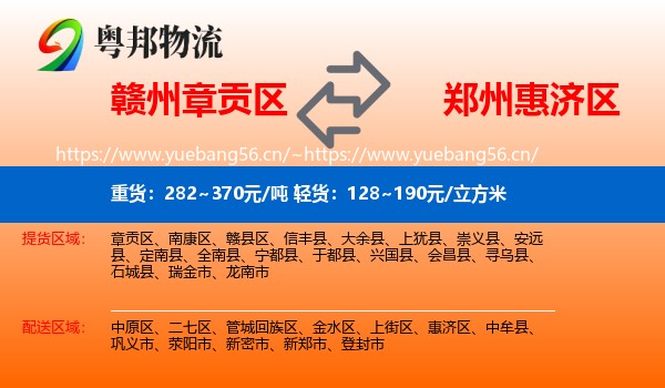 赣州章贡区到惠济区物流
