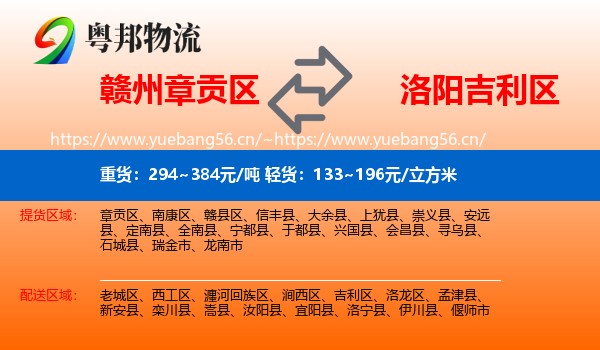 赣州章贡区到吉利区物流