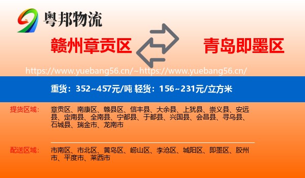 赣州章贡区到即墨区物流