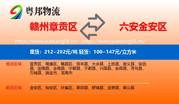 赣州章贡区到金安区物流