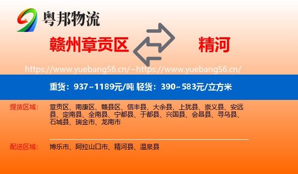 赣州章贡区到精河县物流
