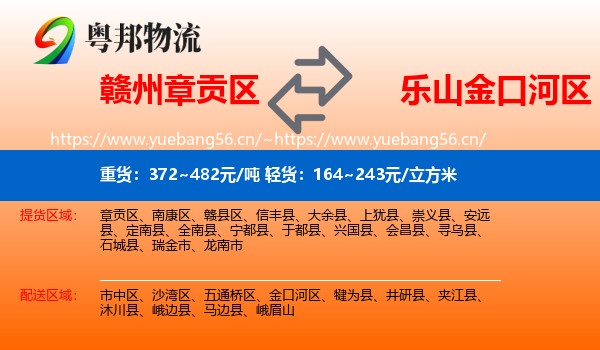 赣州章贡区到金口河区物流