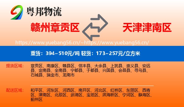 赣州章贡区到津南区物流