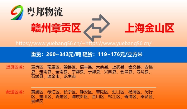 赣州章贡区到金山区物流