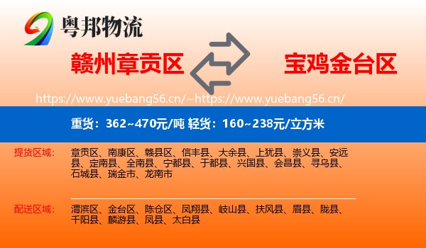 赣州章贡区到金台区物流