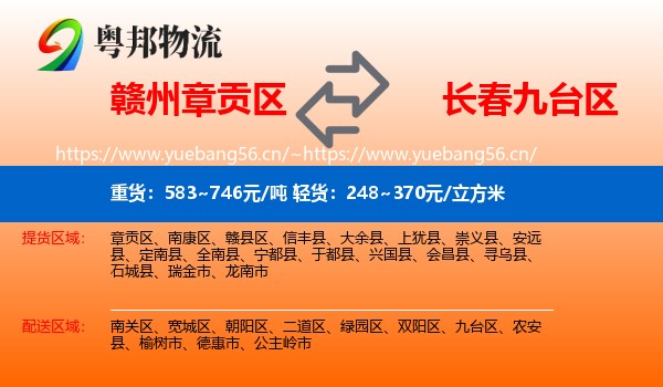 赣州章贡区到九台区物流