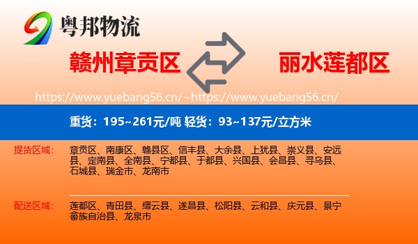 赣州章贡区到莲都区物流