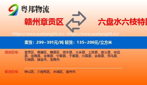 赣州章贡区到六枝特区物流