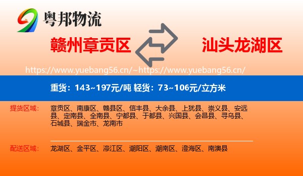 赣州章贡区到龙湖区物流