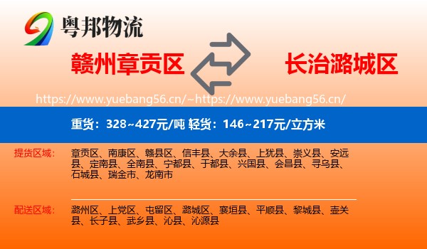 赣州章贡区到潞城区物流